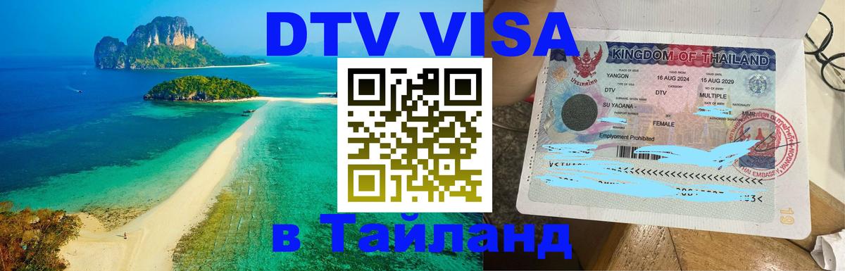 Оформление DTV визы под ключ: стоимость и тарифы, только загранпаспорт - 22.11.2025 